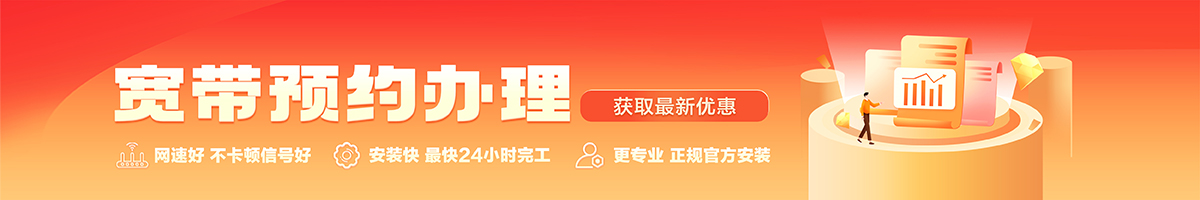 峨蔓宽带办理安装 峨蔓宽带在线办理入口
